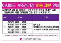 종합운동장 - 제106회 전국체육대회 육상 종목 사전대회 : 부산광역시 체육시설관리사업소 부산광역시 체육시설관리사업소