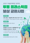 [장전2동]투명 플라스틱컵 보상교환 사업 실시 : 부산소개 : 주민자치회 : 주민자치회 소식 : 부산광역시 [장전2동]투명 플라스틱컵 보상교환 사업... 