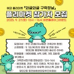 [망미2동] 에코플리마켓 와글와글 구락장날 [플리마켓 참가자 모집] : 부산소개 : 주민자치회 : 활동사진첩 : 부산광역시 [망미2동] 에코플리마켓... 