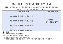 공지사항 - (강서)체육공원 수영장 대기표 배부 시간 및 유의사항 안내 : 부산광역시 체육시설관리사업소 부산광역시 체육시설관리사업소