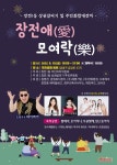 [장전1동] 장전애(愛) 모여락(樂) 행사 개최 알림 : 부산소개 : 주민자치회 : 주민자치회 소식 : 부산광역시 [장전1동] 장전애(愛) 모여락(樂) 행사... 