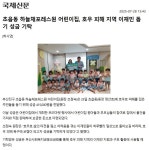 [초읍동] 하늘채포레스원 어린이집, 호우 피해 지역 이재민 돕기 성금 기탁 : 부산소개 : 주민자치회 : 주민자치회 소식 : 부산광역시 [초읍동]... 