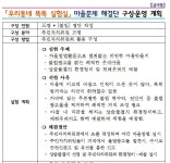 [금곡동] 우리동네 똑똑실험실 마을문제 해결단 운영(1회차.8.21) : 부산소개 : 주민자치회 : 주민자치회 소식 : 부산광역시 [금곡동] 우리동네... 