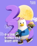 공지사항 - 추석연휴, 부산에서 만나는 풍성한 혜택! : 부산광역시 체육시설관리사업소 부산광역시 체육시설관리사업소