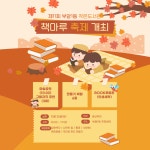 [부암1동] 제11회 부암1동 작은도서관 책마루 축제 개최 : 부산소개 : 주민자치회 : 주민자치회 소식 : 부산광역시 [부암1동] 제11회 부암1동... 