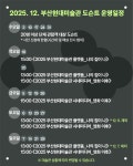 부산현대미술관 전시 해설 도슨트 운영일정 안내(2025. 12. 2. - 12. 31.) : 부산소식 : 새소식 : 통합 공지사항 : 부산광역시 부산현대미술관... 
