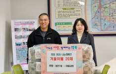 나눔 : 부산소개 : 주민자치회 : 활동사진첩 : 부산광역시 [범천1동] 사랑의 겨울이불 20채 나눔 : 부산소개 : 주민자치회 : 활동사진첩