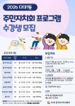 [다대1동] 2026년 주민자치회 프로그램 수강생 모집 안내 : 부산소개 : 주민자치회 : 주민자치회 소식 : 부산광역시 [다대1동] 2026년 주민자치회... 