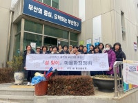 [부암1동] 설 맞이 환경정비 실시 : 부산소개 : 주민자치회 : 활동사진첩 : 부산광역시 [부암1동] 설 맞이  환경정비 실시 : 부산소개 : 주민자치회... 