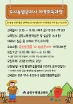 홍보/공고 - [금정구 평생학습관] 도시농업관리사 자격취득 과정 모집 안내 : 부산광역시 농업기술센터 부산광역시 농업기술센터