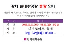 공지사항 - [강서체육공원] 수영장 휴장 안내 : 부산광역시 체육시설관리사업소 부산광역시 체육시설관리사업소