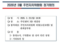 [당감1동]3월 주민자치위원회 정기회의 : 부산소개 : 주민자치회 : 주민자치위원회 활동 : 부산광역시 [당감1동]3월 주민자치위원회 정기회의... 