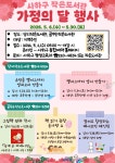 [하단1동] 사하구 작은도서관 가정의 달 행사 알림 : 부산소개 : 주민자치회 : 주민자치회 소식 : 부산광역시 [하단1동] 사하구 작은도서관 가정의... 