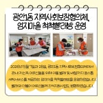 엄지마을 봉사단체 활동성과 카드뉴스 공유(2026-5호) : 부산소개... 부산광역시 엄지마을 봉사단체 활동성과 카드뉴스 공유(2026-5호)... 