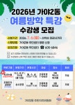 [가야2동]2026년 주민자치회 북카페 여름방학 특강 운영 : 부산소개 : 주민자치회 : 주민자치회 소식 : 부산광역시 [가야2동]2026년 주민자치회... 