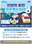 [문현4동] 2026년 민방위 훈련 : 부산소개 : 주민자치회 : 주민자치회 소식 : 부산광역시 [문현4동] 2026년 민방위 훈련 : 부산소개 : 주민자치회... 