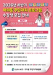 [아미동] 2026년 하반기 아미동 주민자치 프로그램 수강생 모집 안내 : 부산소개 : 주민자치회 : 주민자치회 소식 : 부산광역시 [아미동] 2026년... 
