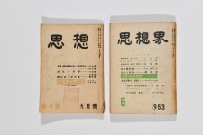 주요 기증유물 : 부산광역시 임시수도기념관 부산광역시 임시수도기념관