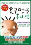 부산시 어린이신문 - Big아이 도란도란 도란도란 소식섬 > 도란도란 정보섬 > 이달의 부산 > [뮤지컬] 콧구멍을 후비면 부산시 어린이신문 Big아이... 