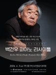 부산 > 백건우 피아노 리사이틀 부산시 어린이신문 Big아이 도란도란... 소식섬 > 도란도란 정보섬 > 이달의 부산 > 백건우 피아노 리사이틀