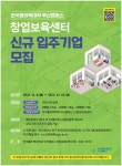 한국폴리텍대학 부산캠퍼스 창업보육센터 신규 입주기업 모집 : 부산소식 : 새소식 : 통합 공지사항 : 부산광역시 부산광역시