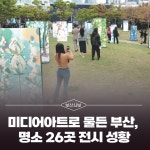 부산광역시 SNS 모아보기