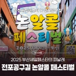 부산시 통합검색
