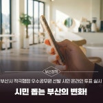 부산광역시 SNS 모아보기