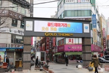 추천명소 > 특화거리 > 골드테마거리 | 문화관광