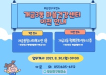 부서소식 > 공지사항 > 개금3동 마을건강센터 이전 안내 | 세무2과