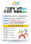 부서소식 > 공지사항 > 부산진구 보건소 당감건강생활지원센터 당뇨교실 프로그램 운영 안내 | 세무2과