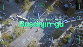 참여마당 > 부산진구 홍보영상 | 문화관광