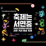 축제공연 > 문화로 꽃피우는 서면(서면 문화예술행사) | 문화관광