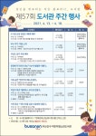 참여마당 > 공지사항 > 2021년 제 57회 도서관주간 행사 안내 | 부산진구통합도서관