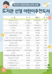 참여마당 > 공지사항 > 2021년 제 57회 도서관 주간 행사 「도서관 선정 추천도서목록」 | 부산진구통합도서관