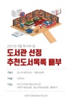 참여마당 > 공지사항 > 2021년 9월 독서의 달「도서관 선정 추천도서 목록」배부 안내 | 부산진구통합도서관