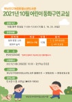 참여마당 > 공지사항 > 2021년 10월 어린이동화구연교실 운영 및 모집 안내 | 부산진구통합도서관