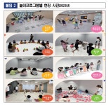 공지사항 > 2024년 전포어울더울 작은도서관 「아동친화 15분도시 맘껏 놀자」 들락날락 놀이교실 참여자 모집 안내 | 부산진구통합도서관