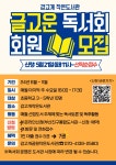 참여마당 > 공지사항 > [감고개작은도서관] 글고운독서회(초등3-5학년) 회원 모집 안내 | 부산진구통합도서관