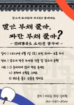 참여마당 > 공지사항 > 감고개공원작은도서관 <전래동화:북크닉> 행사 안내 | 부산진구통합도서관