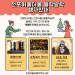 참여마당 > 공지사항 > 전포어울더울작은도서관 연말연시 프로그램 안내 | 부산진구통합도서관