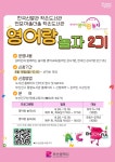 참여마당 > 공지사항 > 전포어울더울·한국신발관 작은도서관 영어랑 놀자(2기) 수강 안내 | 부산진구통합도서관