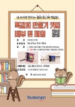 참여마당 > 공지사항 > [부산바다도서관]어린이청소년도서관 책갈피 만들기 키트 배부 | 부산진구통합도서관