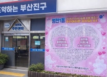 소통마당 > 사진자료실 | 부산 진구청