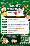 전체기사검색 > 전체기사 상세보기 ｜ 부산진구신문