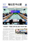 부산진구청 ｜ 부산진구신문