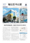 부산진구청 ｜ 부산진구신문