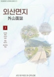 외산면지 > 우리면소개 > 부여군 외산면 행정복지센터