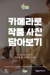 프로그램 신청 - 프로그램 - 123사비공예마을 123사비공예마을