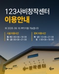 123사비공예마을